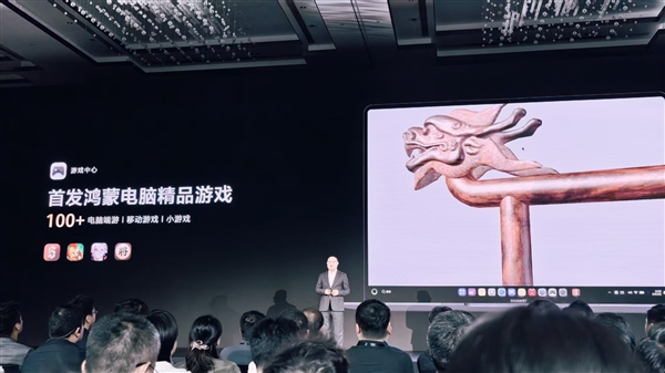 鸿蒙电脑不用担心没游戏玩！首发100多款精品