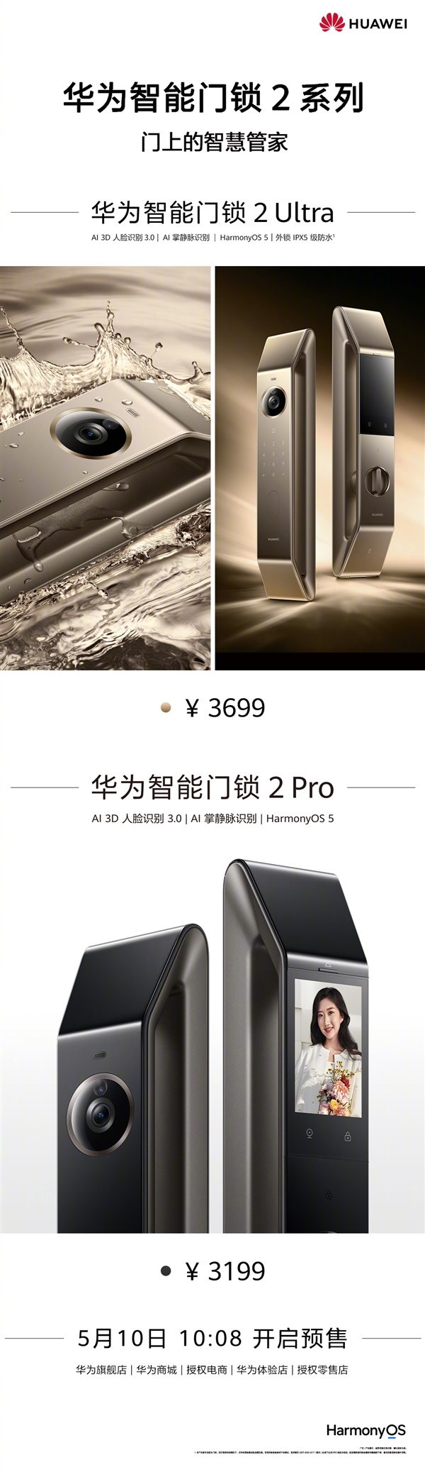 3199元起！华为智能门锁2 Pro/Ultra开启预售：首次掌静脉+3D人脸识别